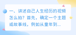 讲述经历短视频解析 东北知青讲述真实经历？