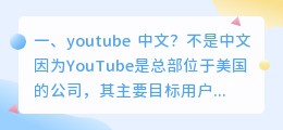 youtube  中文？