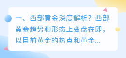 至尊黄金深度解析视频 灵幻至尊剧情深度解析？