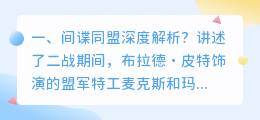 间谍爱迪生结局解析视频