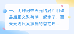 天元玉髓结局解析视频 天元战陈耀烨结局?