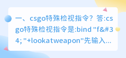 电影特殊指令解析视频 csgo特殊指令怎么关闭?