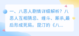 恶人恶报剧情解析视频 好人好报恶人恶报的人生格言？