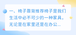 椅子靠背形状解析视频 椅子靠背多高好？