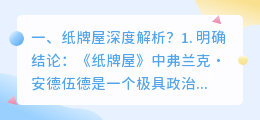 斗牛纸牌详细解析视频 纸牌屋4剧情解析？