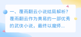 羁绊小说结局解析视频 轻狂小说结局解析？