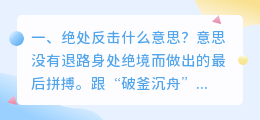 绝处反击 结局解析视频 短腿的反击大结局解析？