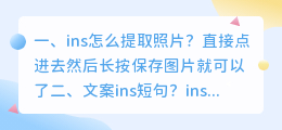 ins怎么提取照片？