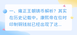 雍正王朝解析解说视频 雍正王朝灵堂哭闹解析？