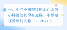 狼队小胖解析视频 2021 KPL 季后赛狼队 VS Estar ，狼队输在哪里？