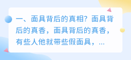 占卜面具真相解析视频 人猿实验真相解析？