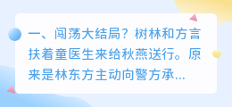 闯荡天涯 结局解析视频 大叔闯荡天涯是什么歌？