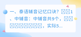 泰语辅音解析视频讲解 怎样区分泰语复合m辅音？