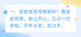 教育内卷搞笑解析视频 内卷的搞笑句子？