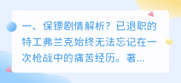 保镖 美国 结局解析视频 怒火保镖深度解析？