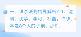 穿越法则结局解析视频 谋杀法则小说结局解析？