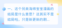 美德另类结局解析视频 另类爱情结局怎么样？