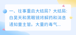 往事重启 结局解析视频 东北往事结局深度解析？