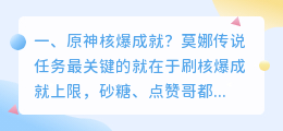 原神核爆解析视频 原神核爆雷神顺序？