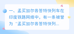 铃木特快列车解析视频 特快列车原理？