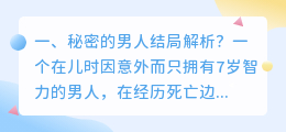 奇葩秘密 结局解析视频 秘密森林大结局解析？