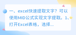 excel快速提取文字？