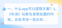 什么app可以提取文案？