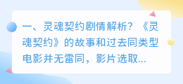 桃花契约结局解析视频 契约家族结局？