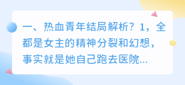 热血韩国结局解析视频 韩国电影芭比结局解析？