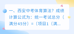 西安体育中考视频解析 西安中考体育分数标准？