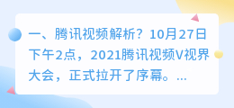 国家安全解析视频 云视频解析？