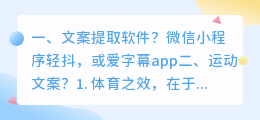 文案提取软件？