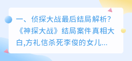 简爱侦探结局解析视频 c侦探最后结局解析？