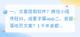 文案提取软件?