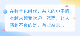 去杂志水印