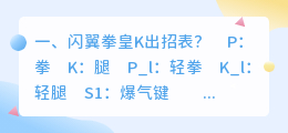 拳皇k出招解析视频 拳皇出招为什么这么复杂?