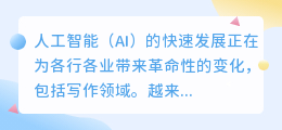 ai写作哪个软件好一点