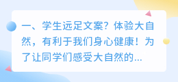 学生远足文案?