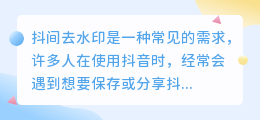 抖间去水印