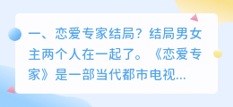 审问专家结局解析视频 毛豆啥病请专家解析?