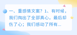 重感情文案?