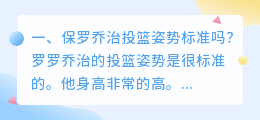 乔治投篮姿势视频解析 jr史密斯投篮姿势教学解析?