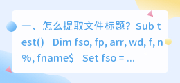 怎么提取文件标题?