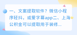 文案提取软件?