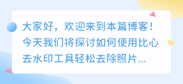 比心去水印