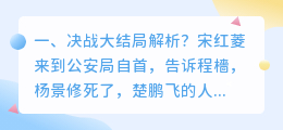 决战黎明 结局解析视频 决战黎明夏小雪结局?