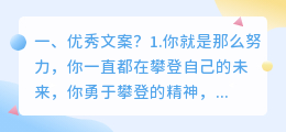 优秀文案?