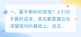 赢字的解析视频 赢字来历解析?