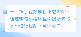 筷手视频解析网址下载 筷手视频下载无水印在线解析?
