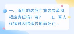 死亡旅店游戏解析视频 剧本杀长生旅店解析?